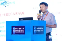 阿里云李忠仁：CDN业务升级与创新