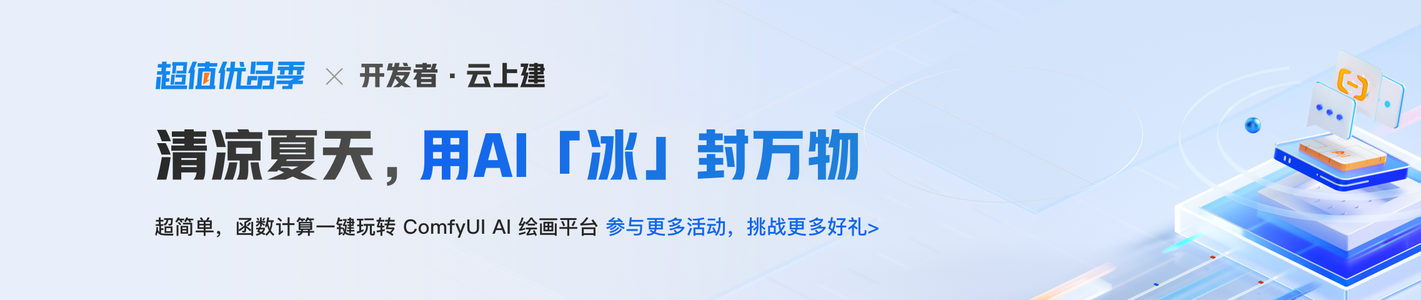 清凉夏天，用 AI 「冰」封万物