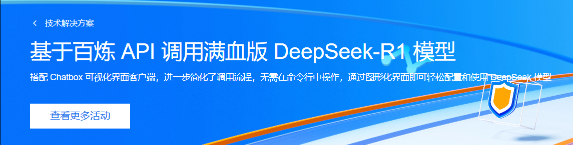 基于百炼 API 调用满血版 DeepSeek-R1 模型