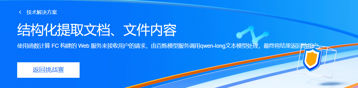 结构化提取文档、文件内容