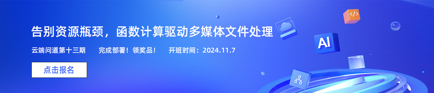 云端问道13期