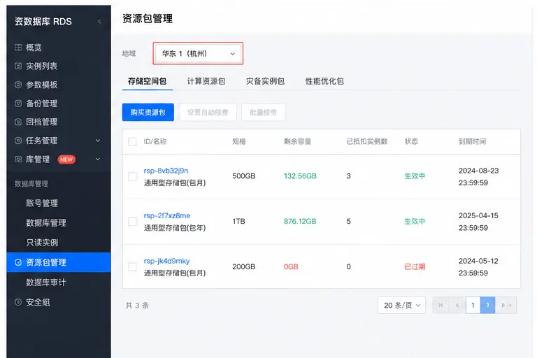 RDS资源包管理.png