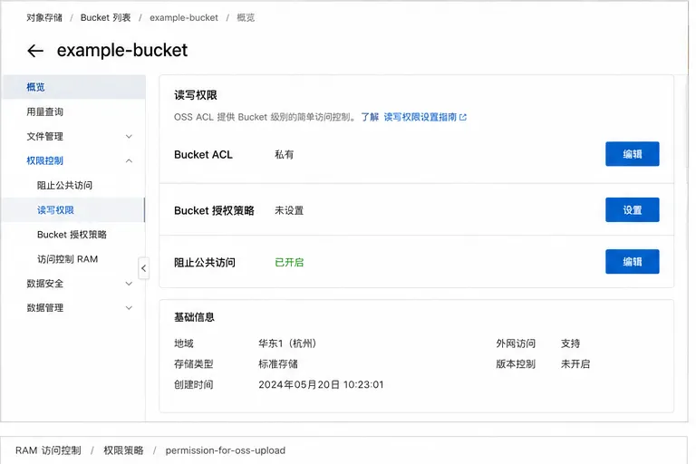 oss_bucket_permission_overview.png