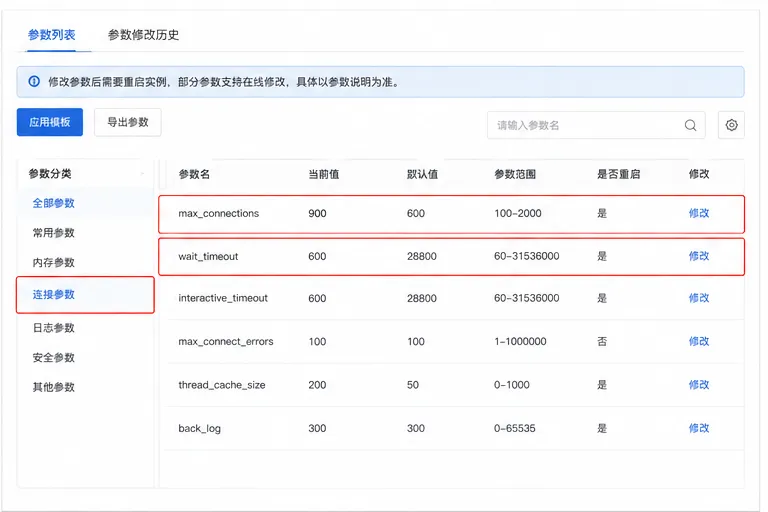 RDS连接参数设置.png
