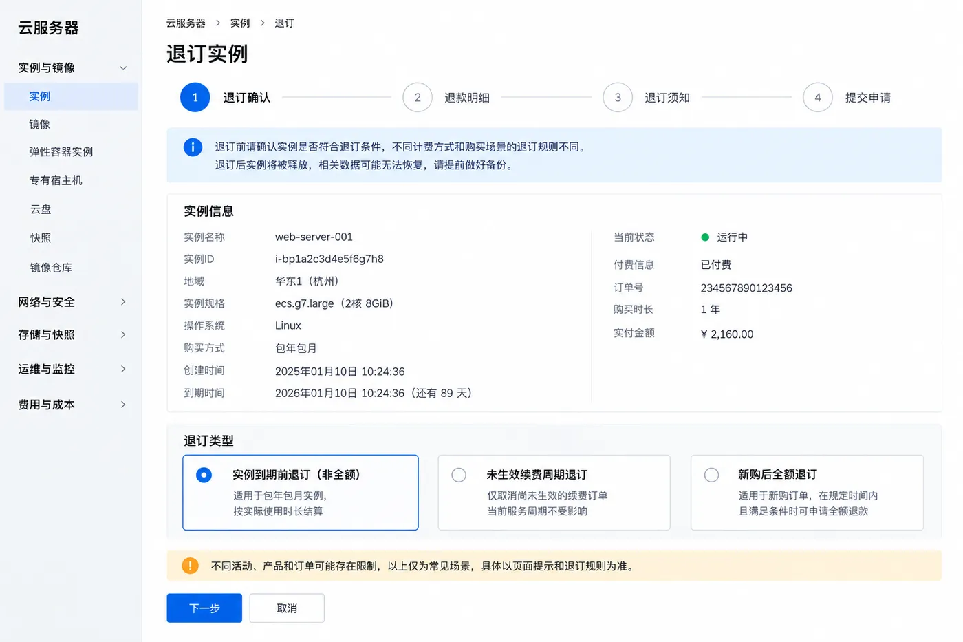Cloud Server Refund Cancellation Console.png