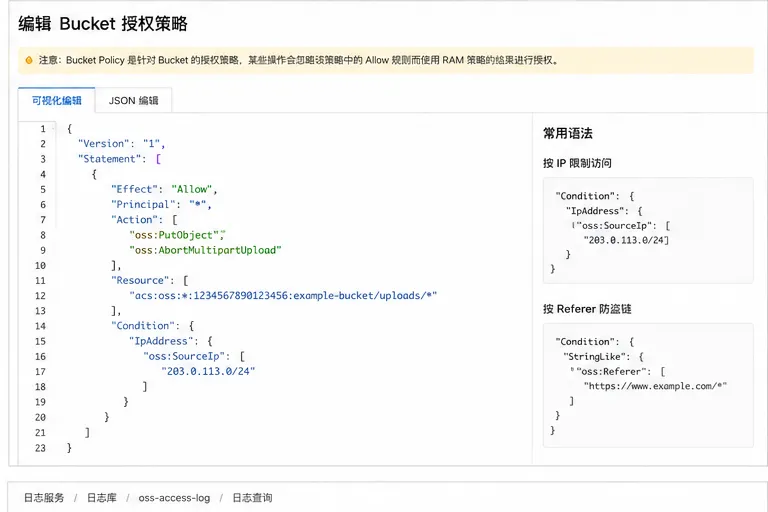 oss_bucket_policy_editor.png