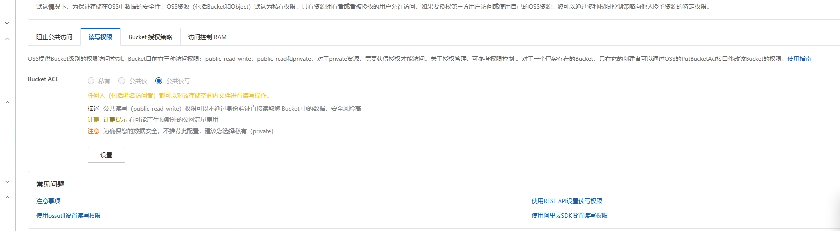 屏幕截图_7-5-2025_225817_oss.console.aliyun.com.jpeg
