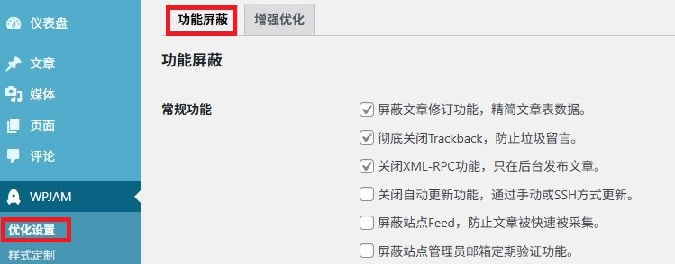 WordPress插件:WPJAM Basic优化设置