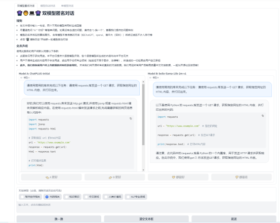 阿里云开发者社区的中文竞技场模型体验-MS大模型评测