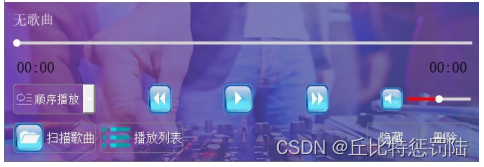 嵌入式 QT 基于mplayer的音乐播放器