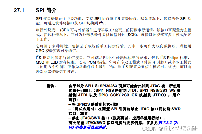 STM32 OLED显示屏--SPI通信知识汇总