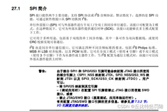 STM32 OLED显示屏--SPI通信知识汇总