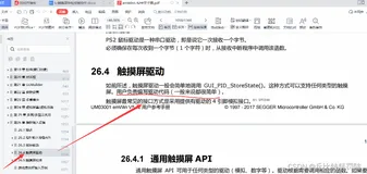 STM32 触摸屏移植GUI控制控件