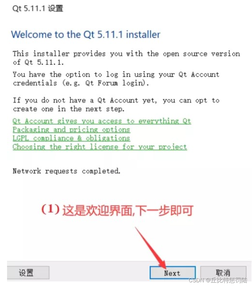 嵌入式 安装QT5.11详细步骤