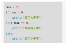 Python.-判断语句docx