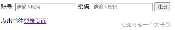 js实现登录注册功能