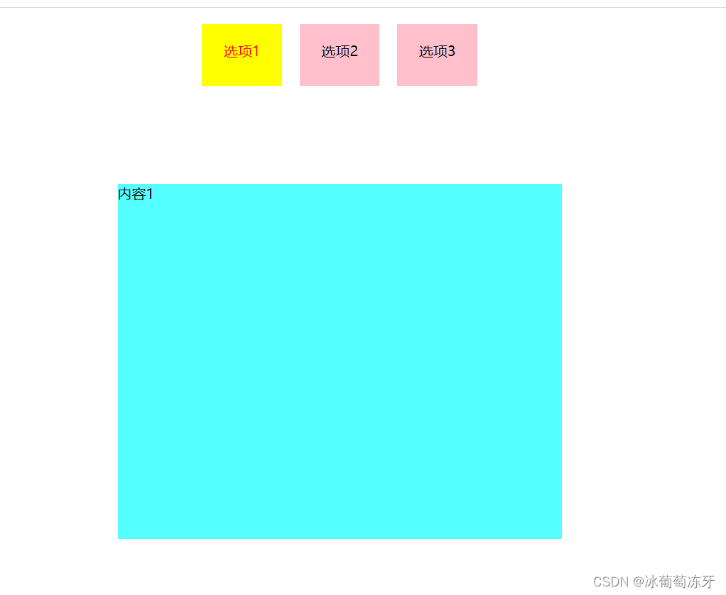 js选项卡功能制作