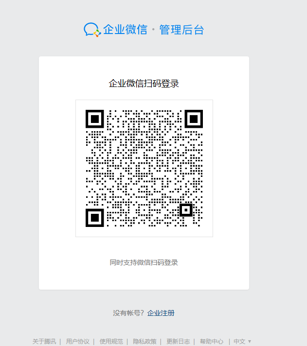 企业微信自建应用创建及授权登录配置-开发者社区-阿里云