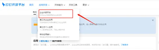 钉钉一键登录第三方网站
