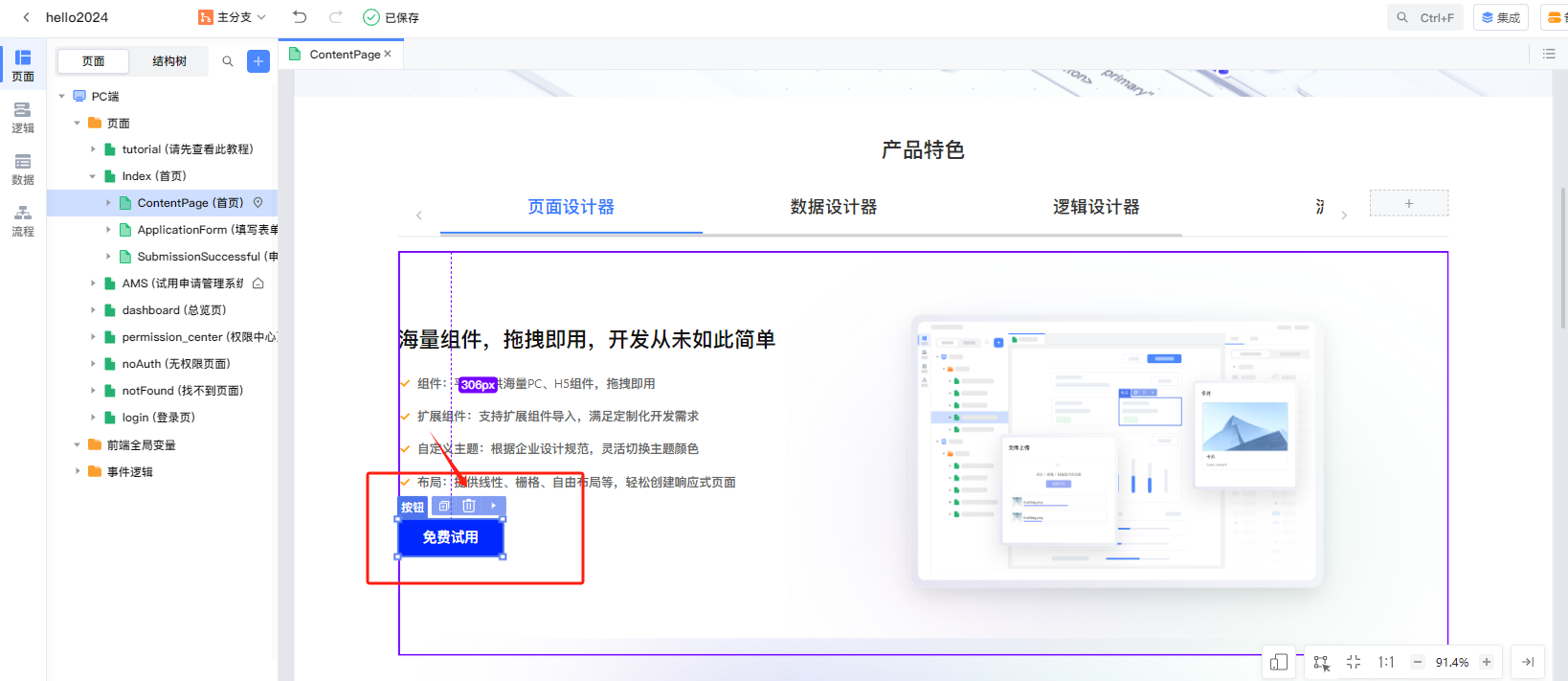 网易数帆CodeWave搭建应用全流程入门实践-开发者社区-阿里云