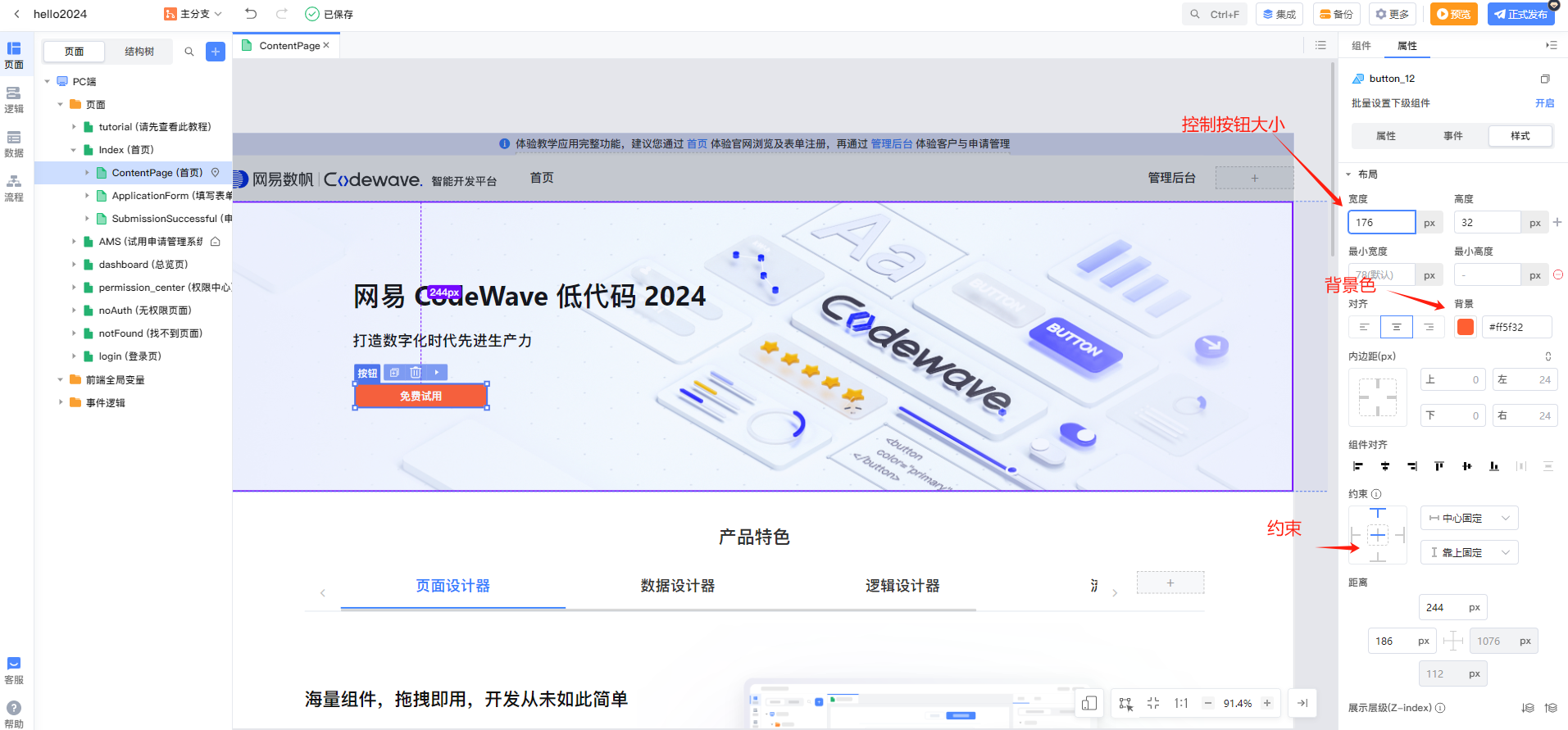 网易数帆CodeWave搭建应用全流程入门实践-开发者社区-阿里云