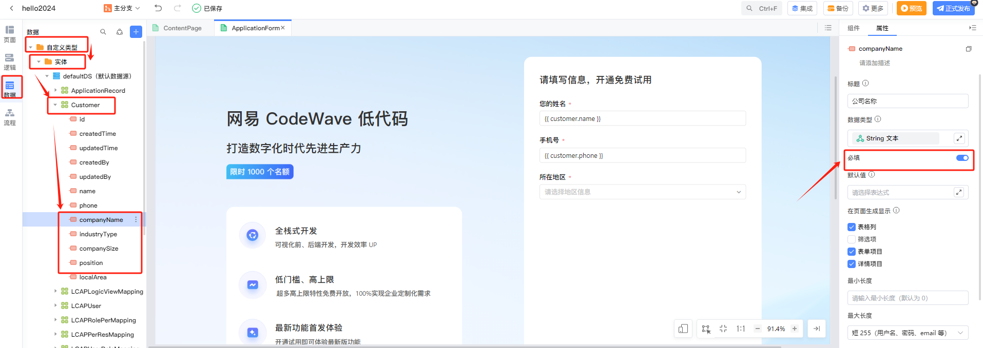 网易数帆CodeWave搭建应用全流程入门实践-开发者社区-阿里云