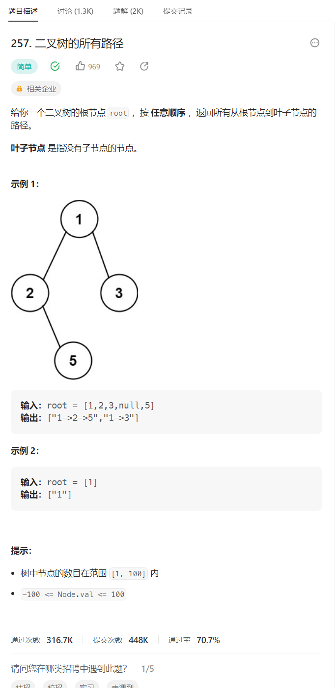 【每日挠头算法题(6)】二叉树的所有路径|神奇字符串