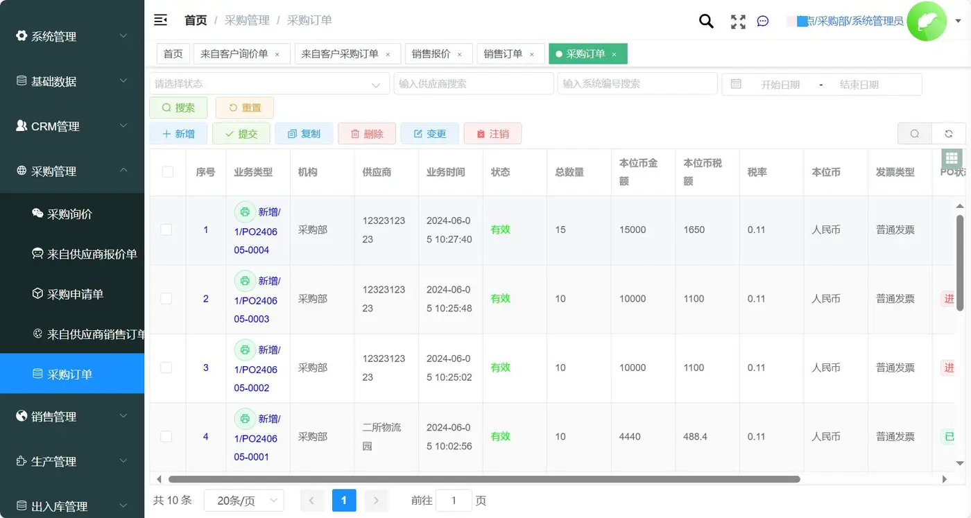 采购订单管理.jpg