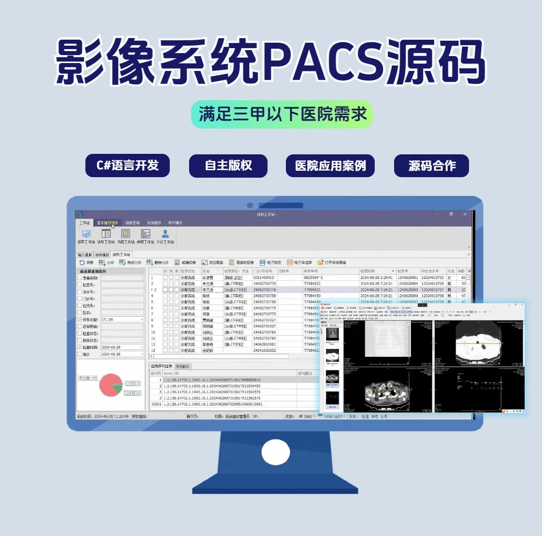 PACS系统.jpg