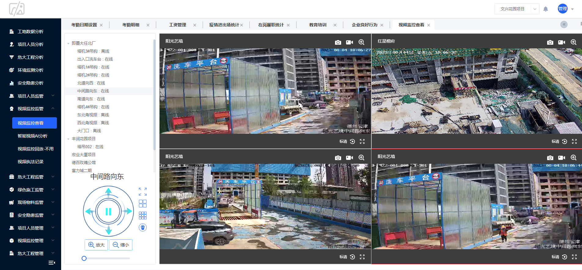 智慧工地云平台源码 工地智能化管理系统