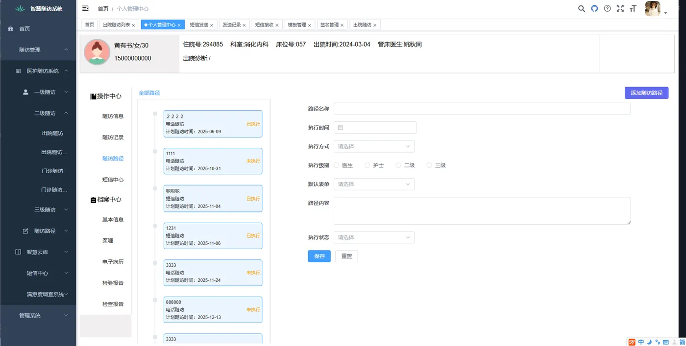 随访路径.png