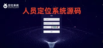 ​Java高精度人员定位系统源码，基于Vue+Spring boot开发，运用UWB定位技术