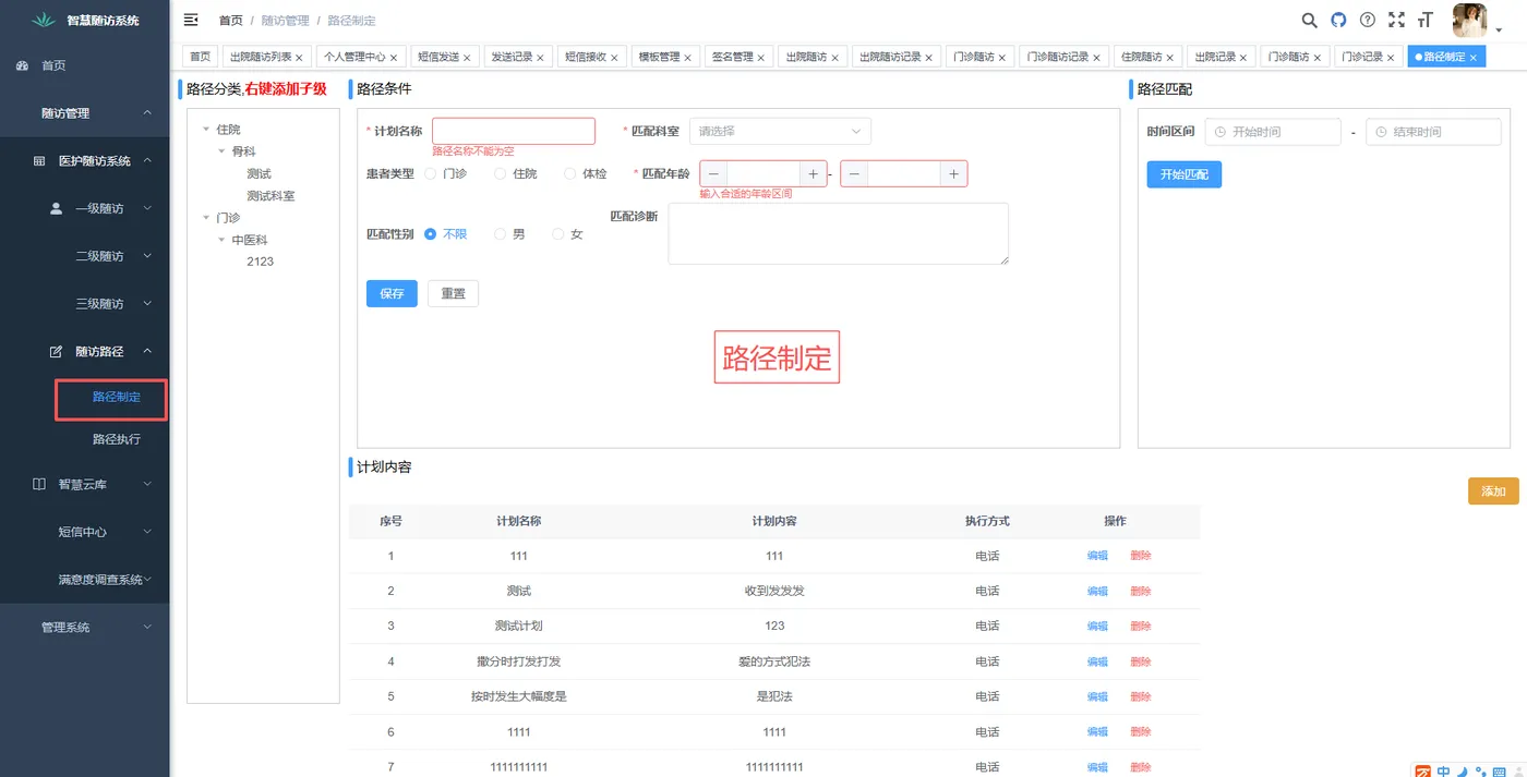 路径制定.png