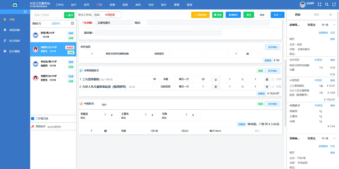 门诊医生工作站  1.png