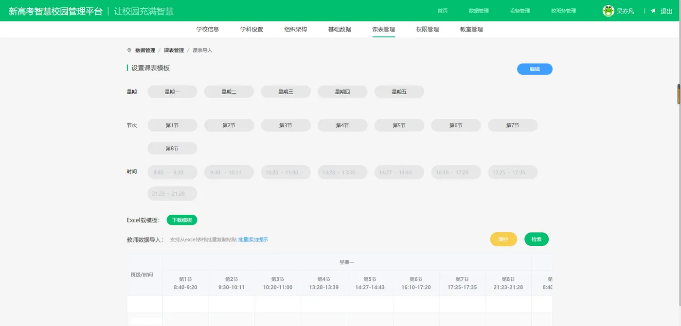 基于SaaS多租户的智慧班牌系统设计与实现(图1)