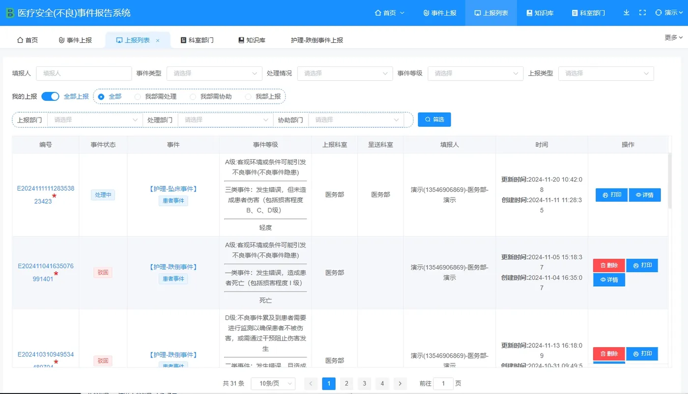 上报列表.png