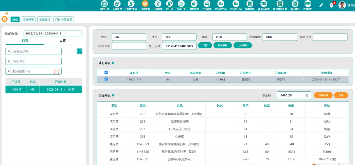 门诊收费.png