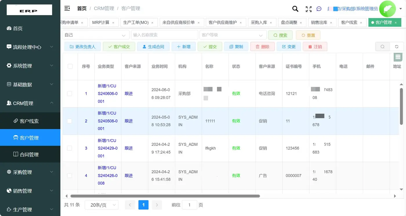 CRM客户管理.jpg