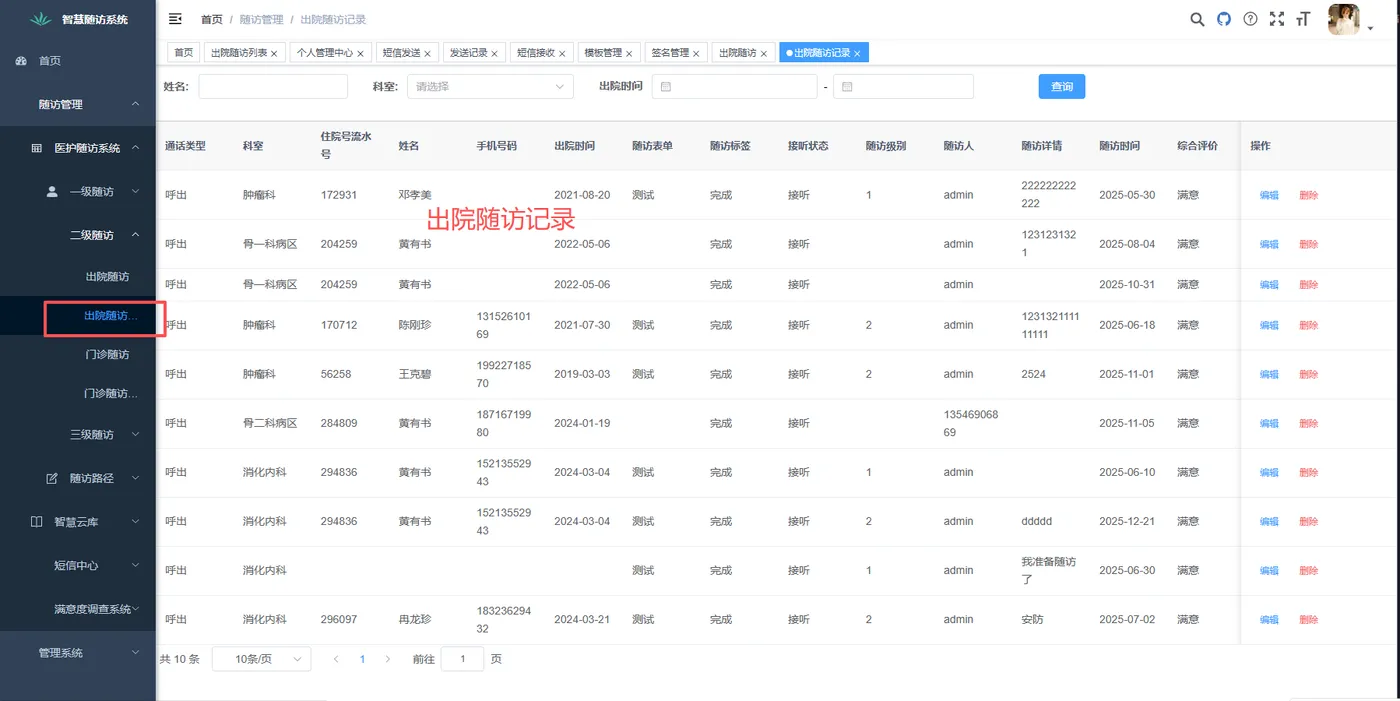 出院随访记录.png