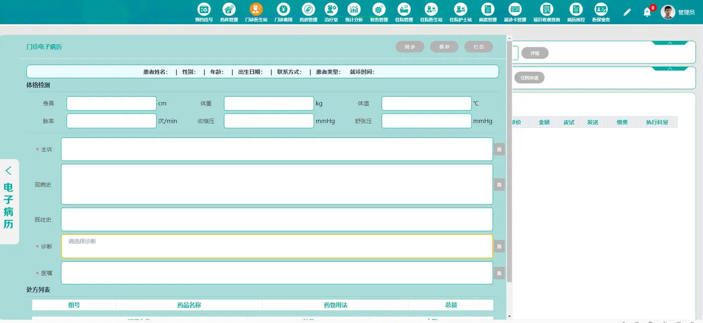 门诊电子病历.png