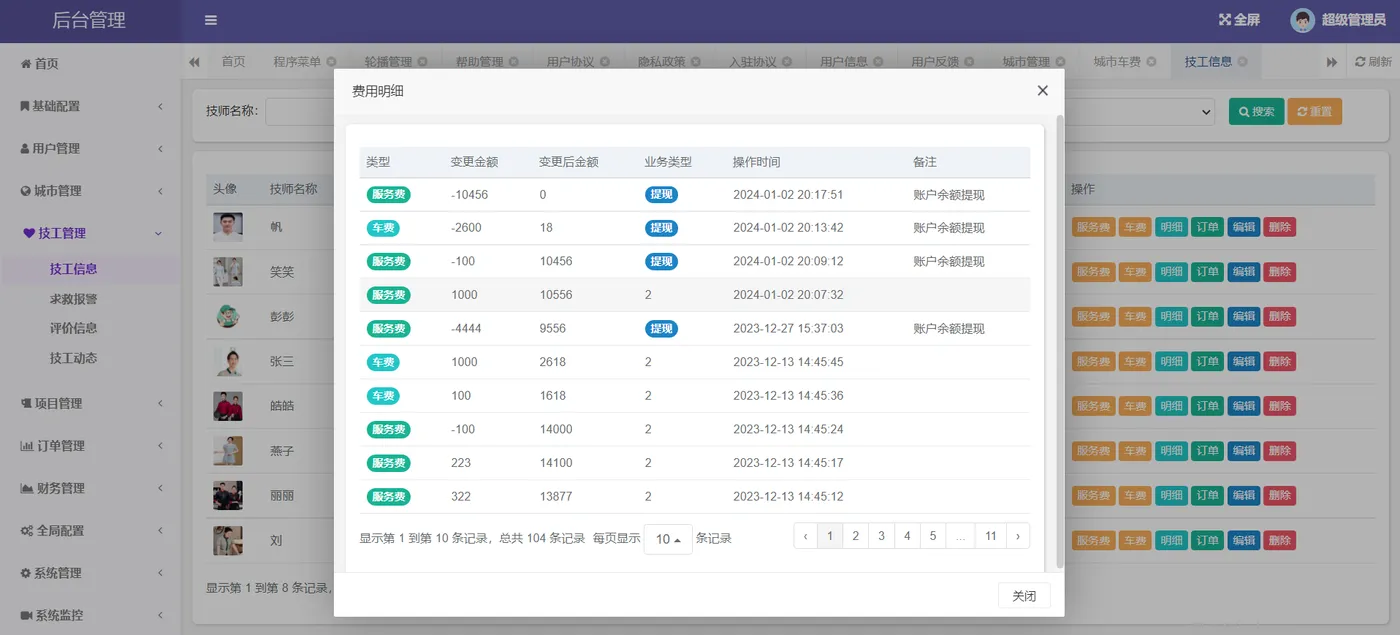 费用明细.png
