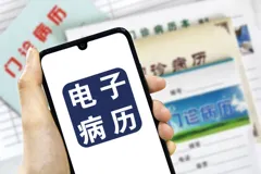 医院临床信息系统：电子病历系统源码EMR
