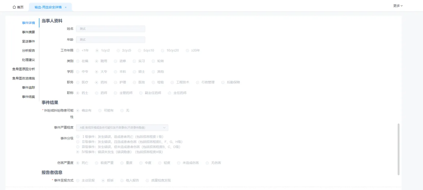 事件详情2.png