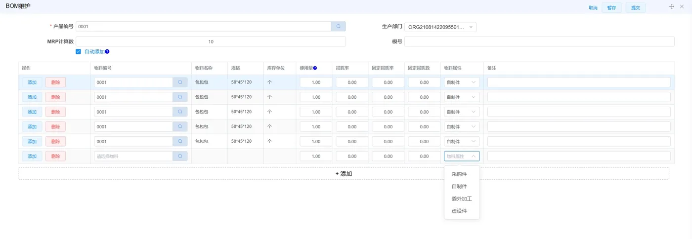 BOM维护.png