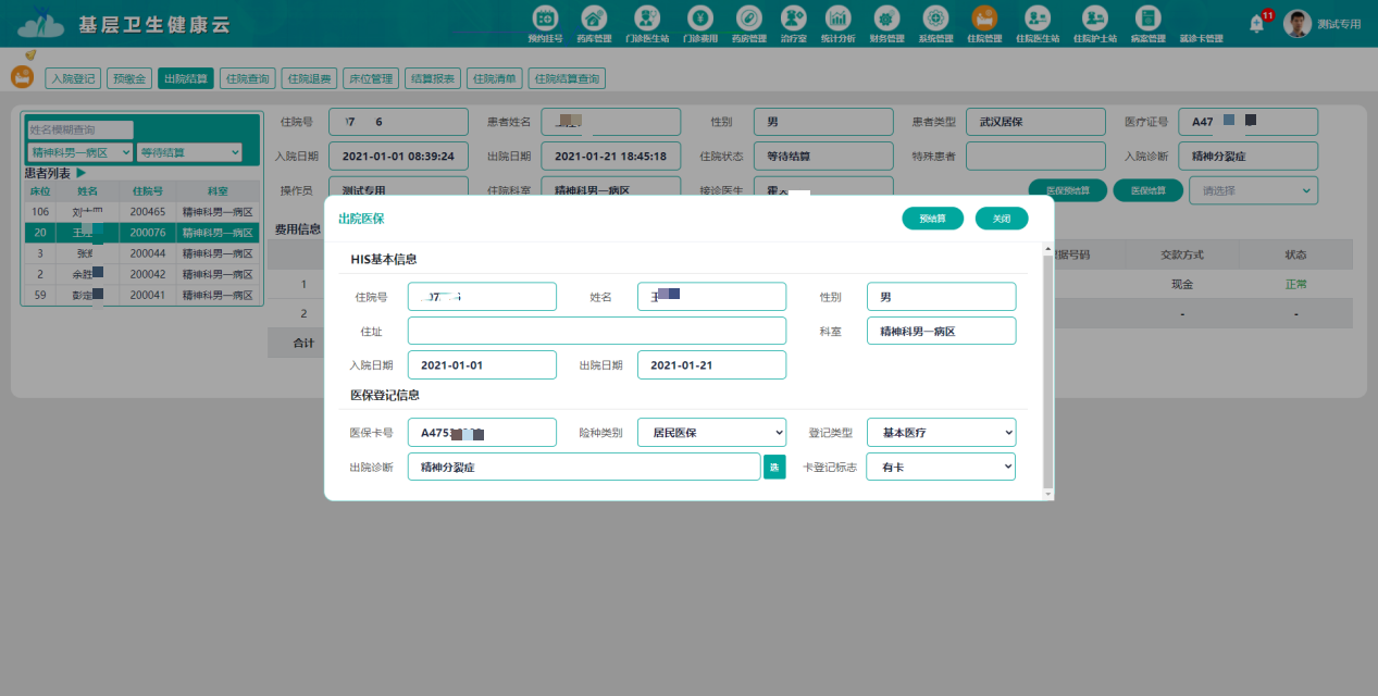 云HIS综合管理系统源码，门诊预约挂号、收费结算、排班、医护协同、药房、药库、电子病历等功能模块-阿里云开发者社区