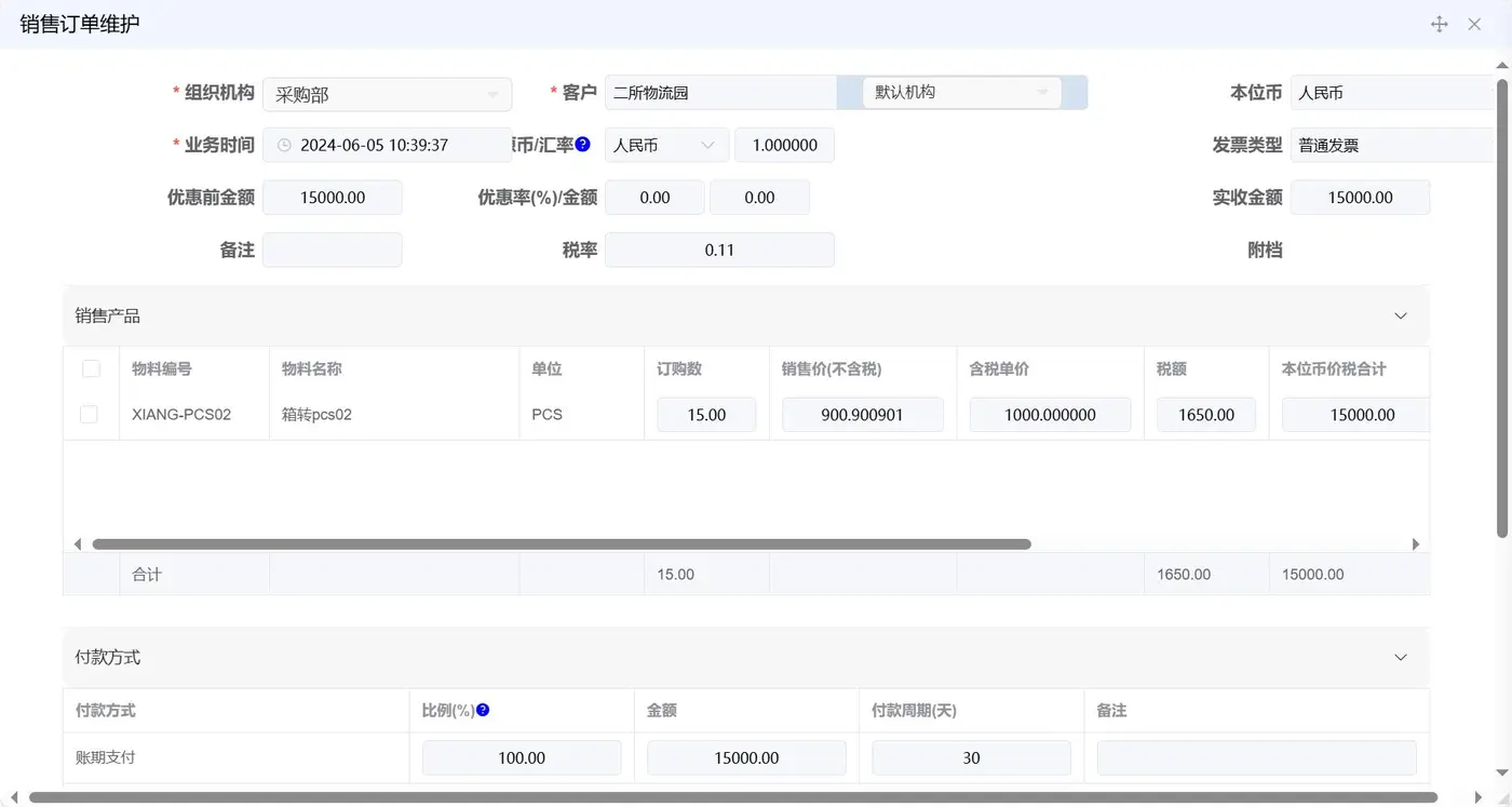 订单管理1.jpg