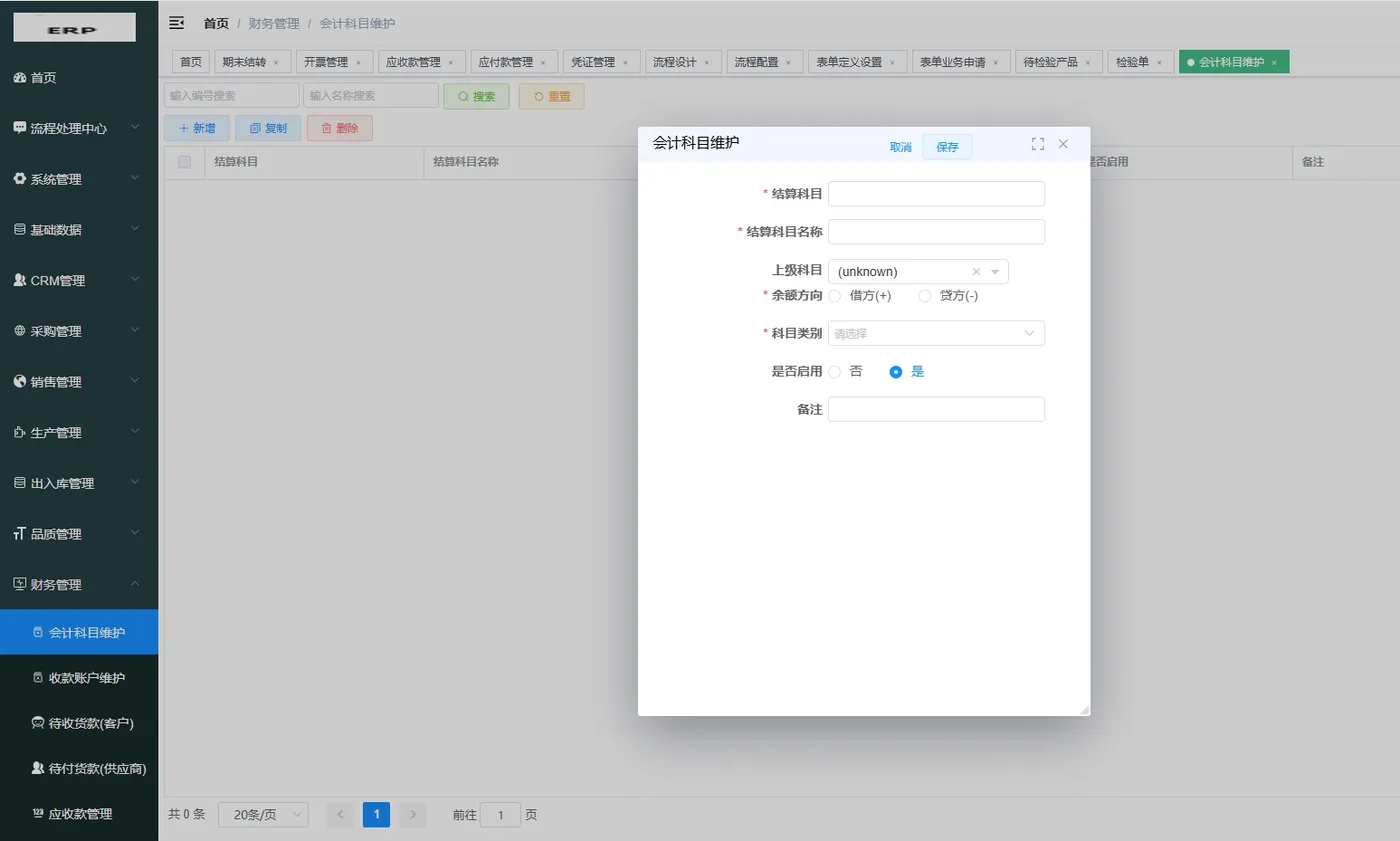 会计科目维护.png