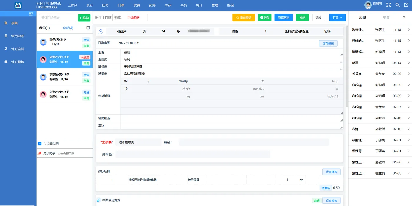 门诊医生工作站.png
