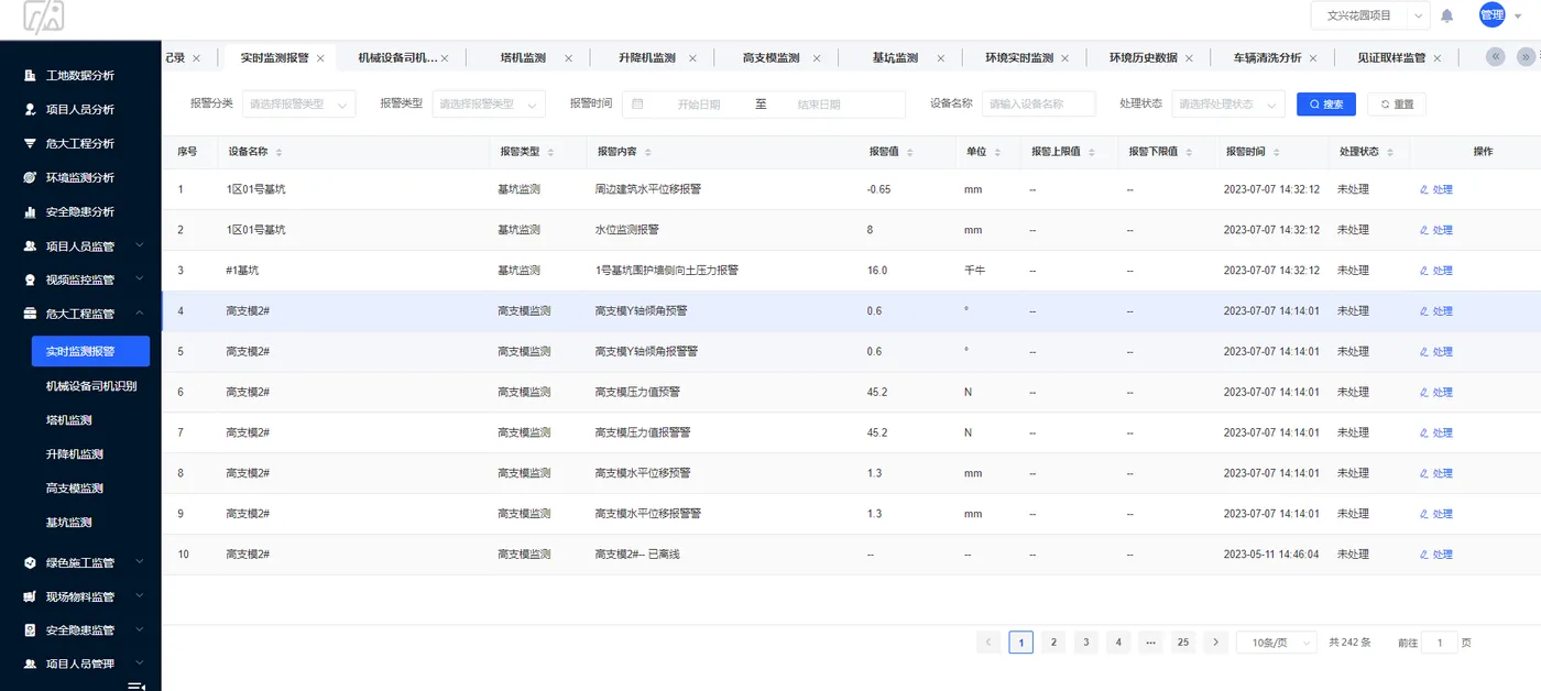 3危大工程监管 实时监测报警.png