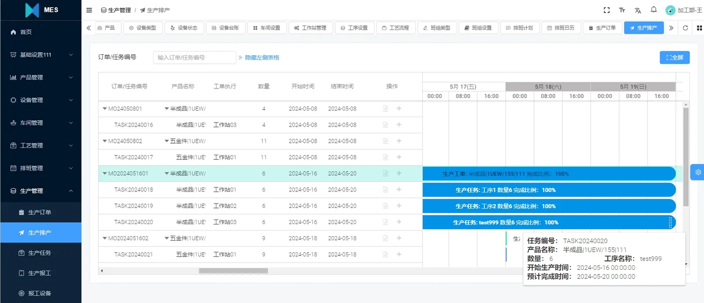 生产管理：生产排产.png